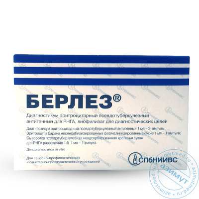 Диагностикум псевдотуберкулёзный сухой (Берлез), № 5 - ВС3